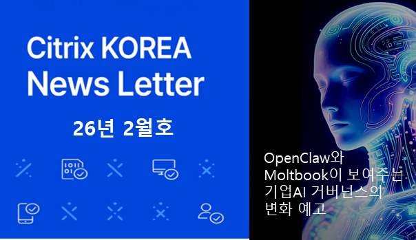 OpenClaw와 Moltbook이 보여주는 기업 AI 거버넌스의 변화 예고