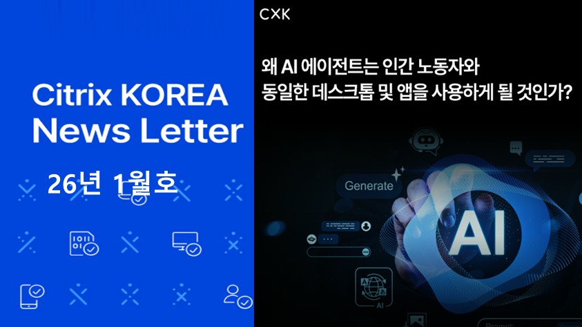 Citrix 뉴스레터 3호 (26/1)
